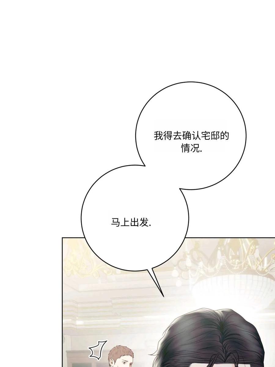 《两个丈夫的婚约》第14话 第10页