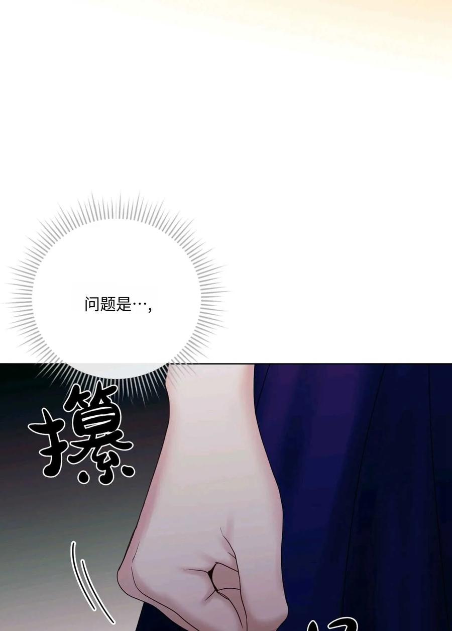 《两个丈夫的婚约》第14话 第60页