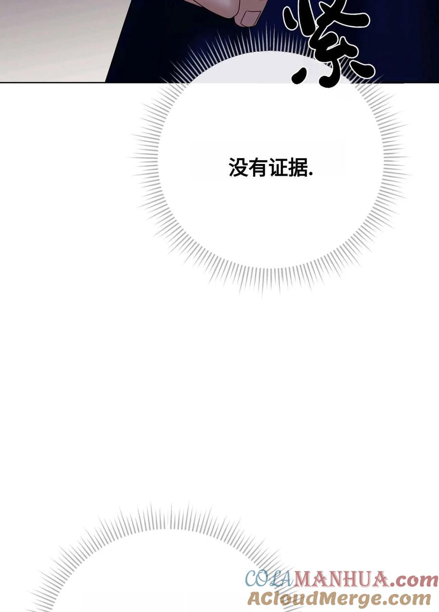 《两个丈夫的婚约》第14话 第61页