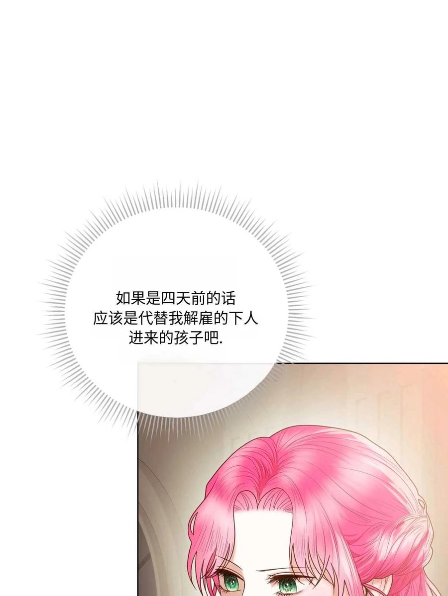 《两个丈夫的婚约》第14话 第96页