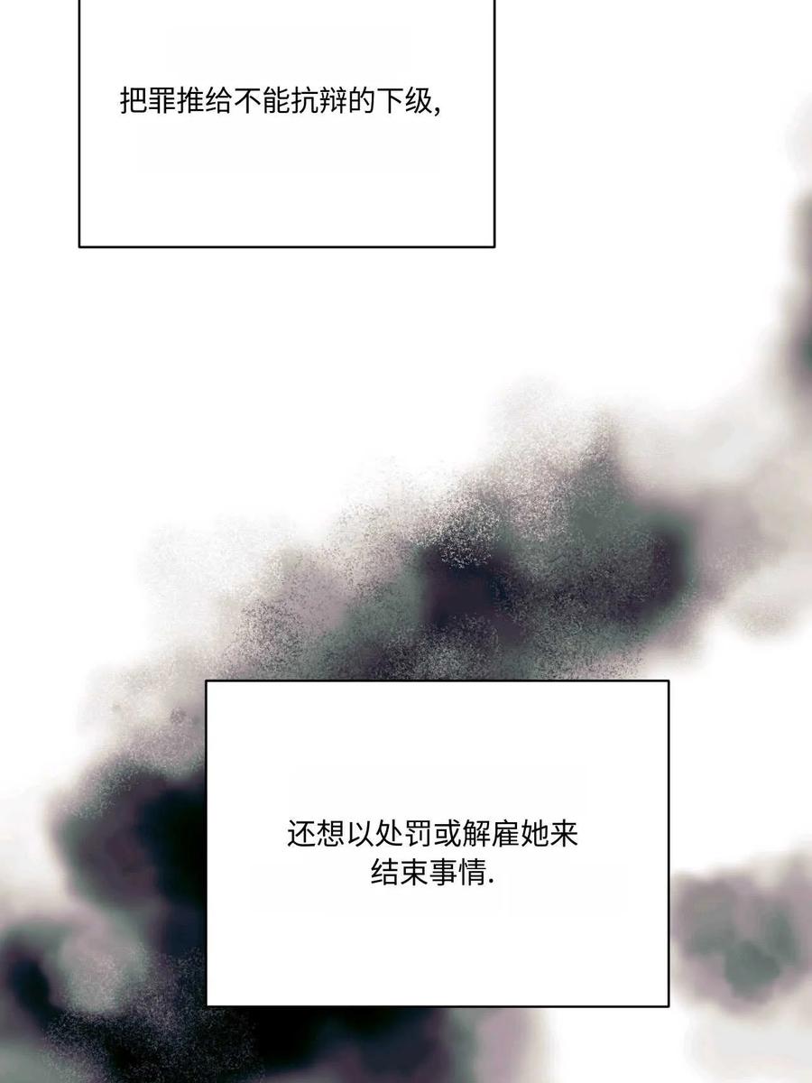 《两个丈夫的婚约》第14话 第103页
