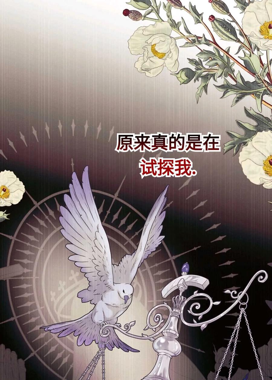 《两个丈夫的婚约》第14话 第58页