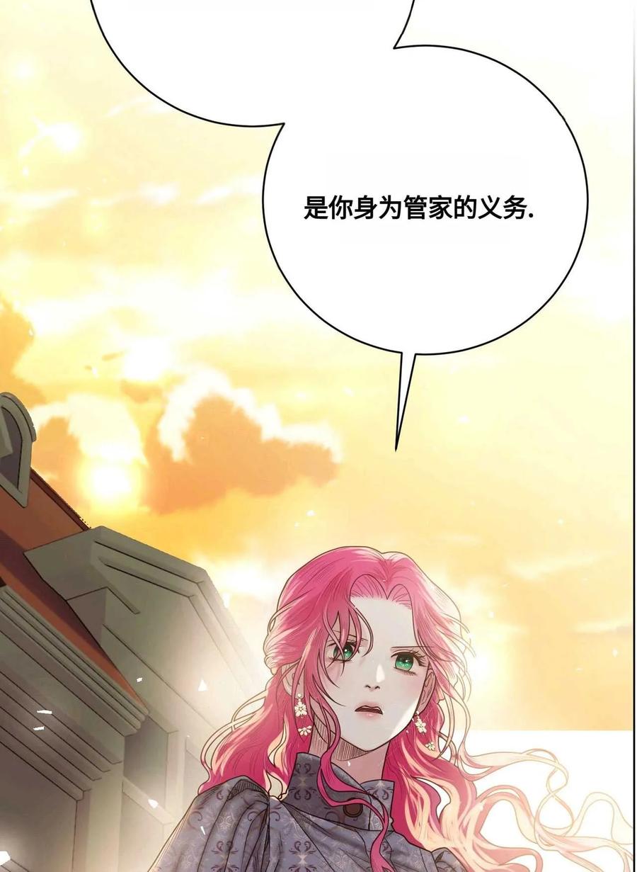 《两个丈夫的婚约》第14话 第120页