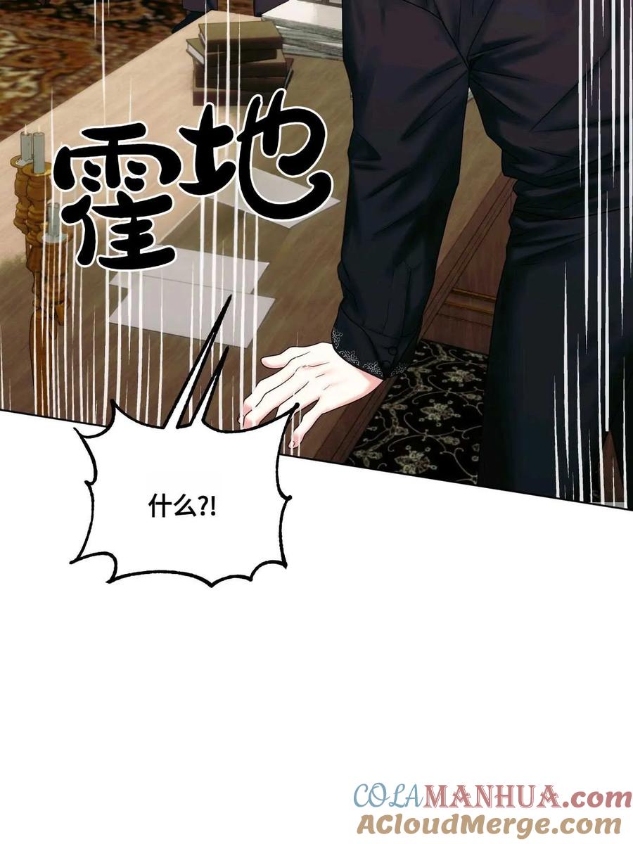 《两个丈夫的婚约》第14话 第9页