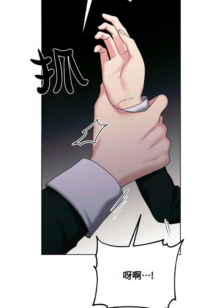 《两个丈夫的婚约》第14话 第91页