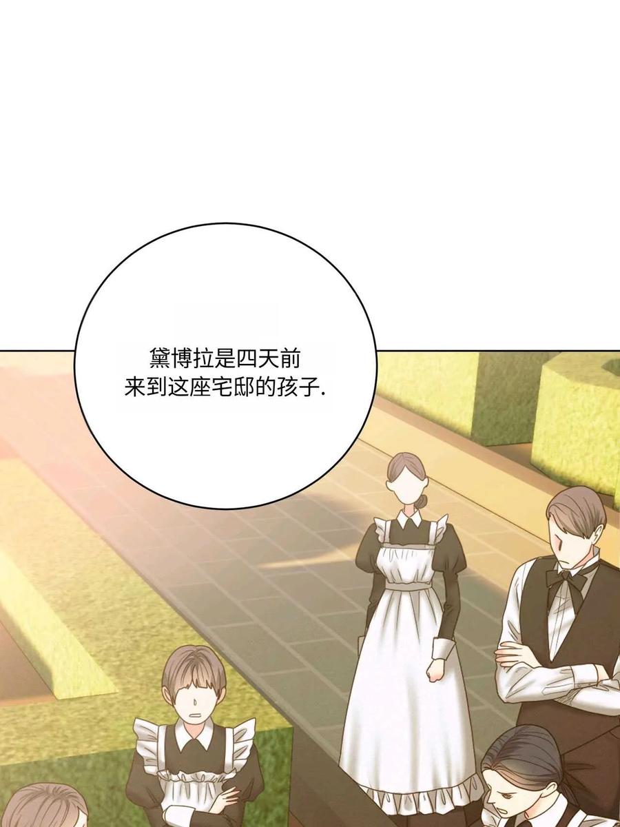 《两个丈夫的婚约》第14话 第94页