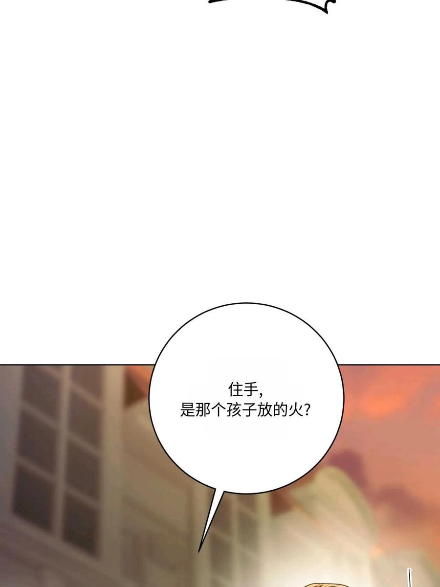 《两个丈夫的婚约》第14话 第92页