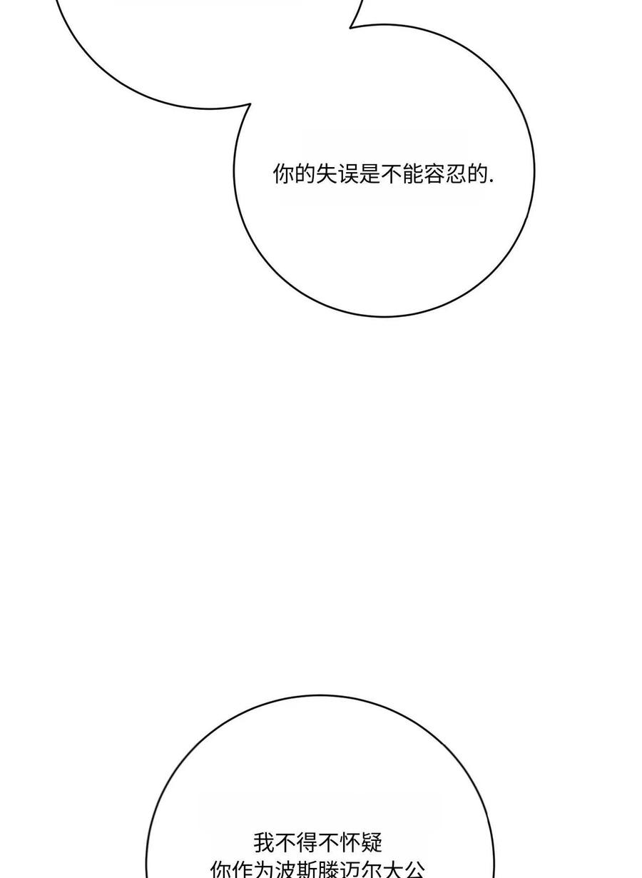 《两个丈夫的婚约》第14话 第124页