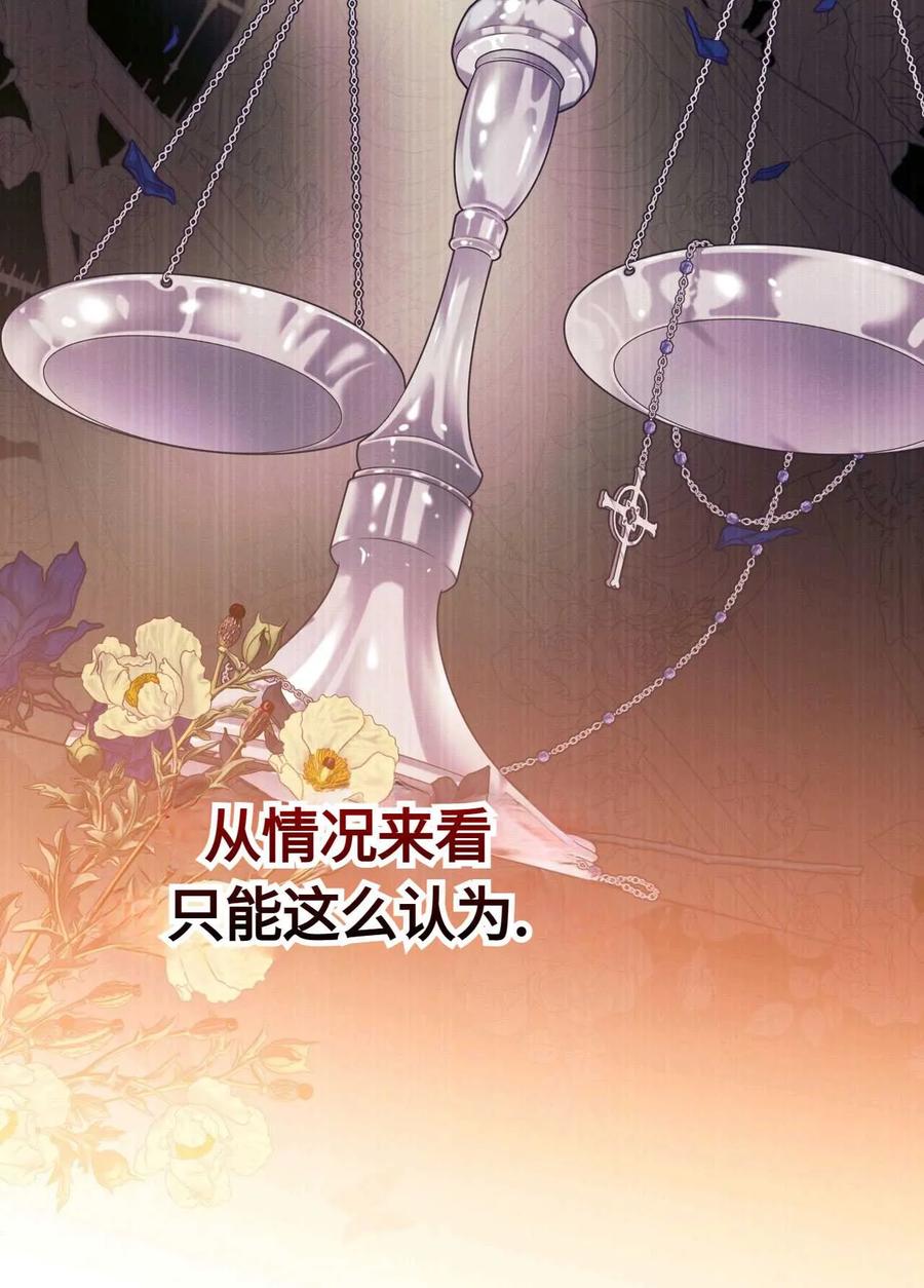 《两个丈夫的婚约》第14话 第59页