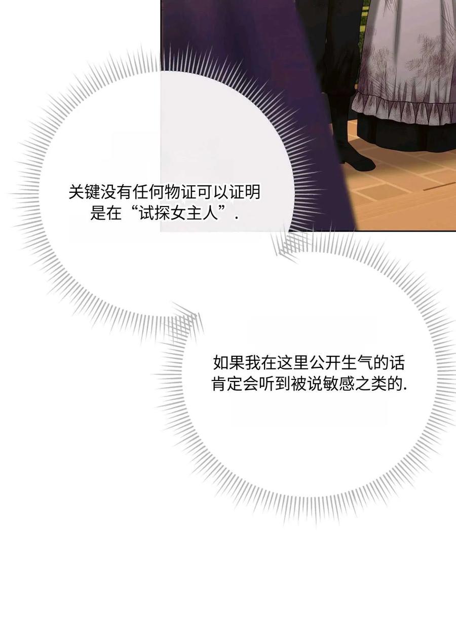 《两个丈夫的婚约》第14话 第64页