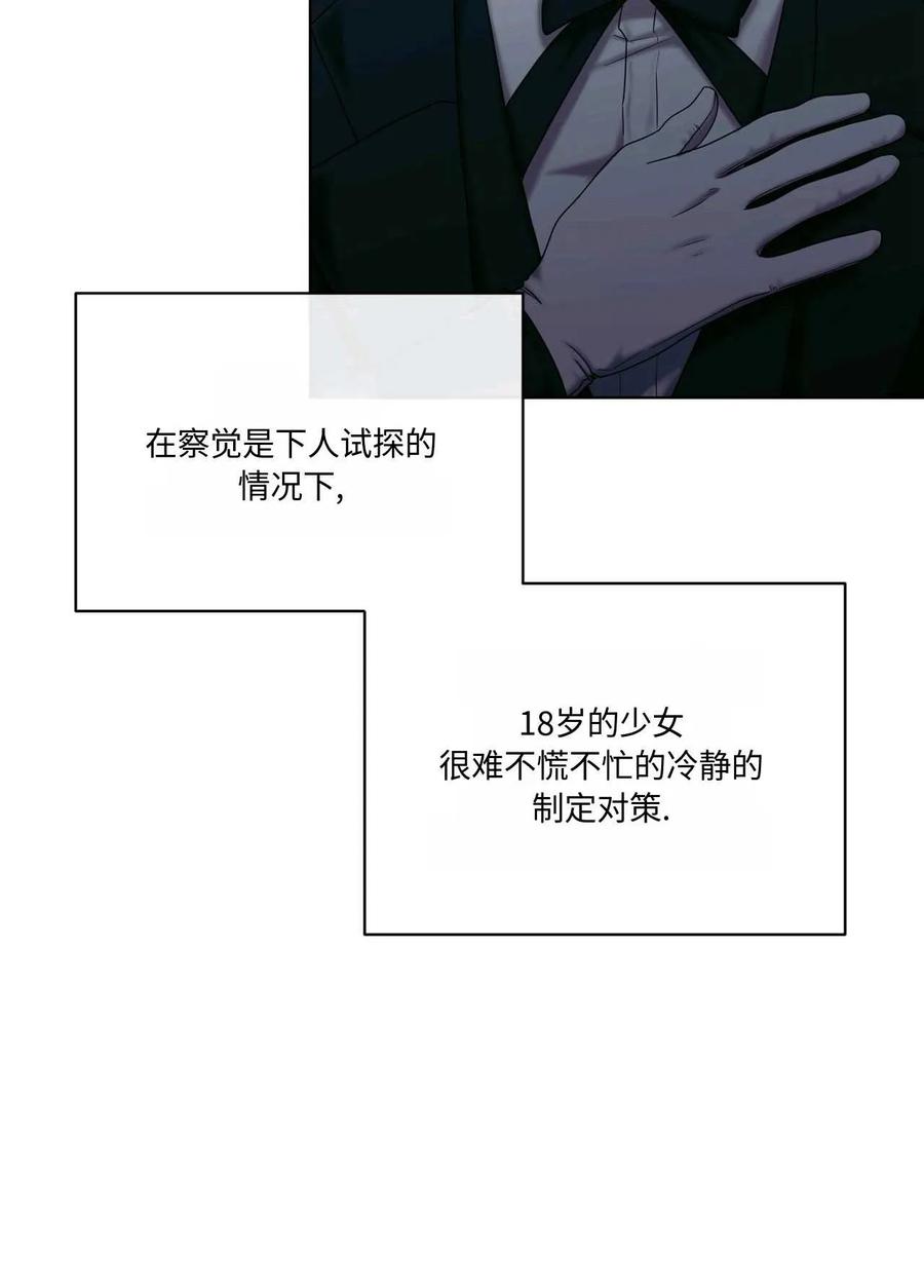 《两个丈夫的婚约》第14话 第50页