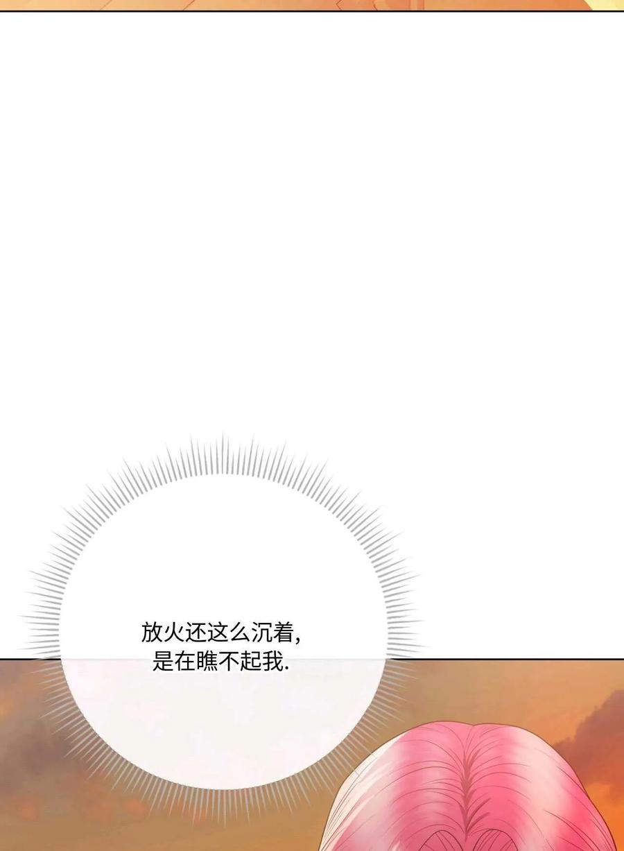 《两个丈夫的婚约》第14话 第26页