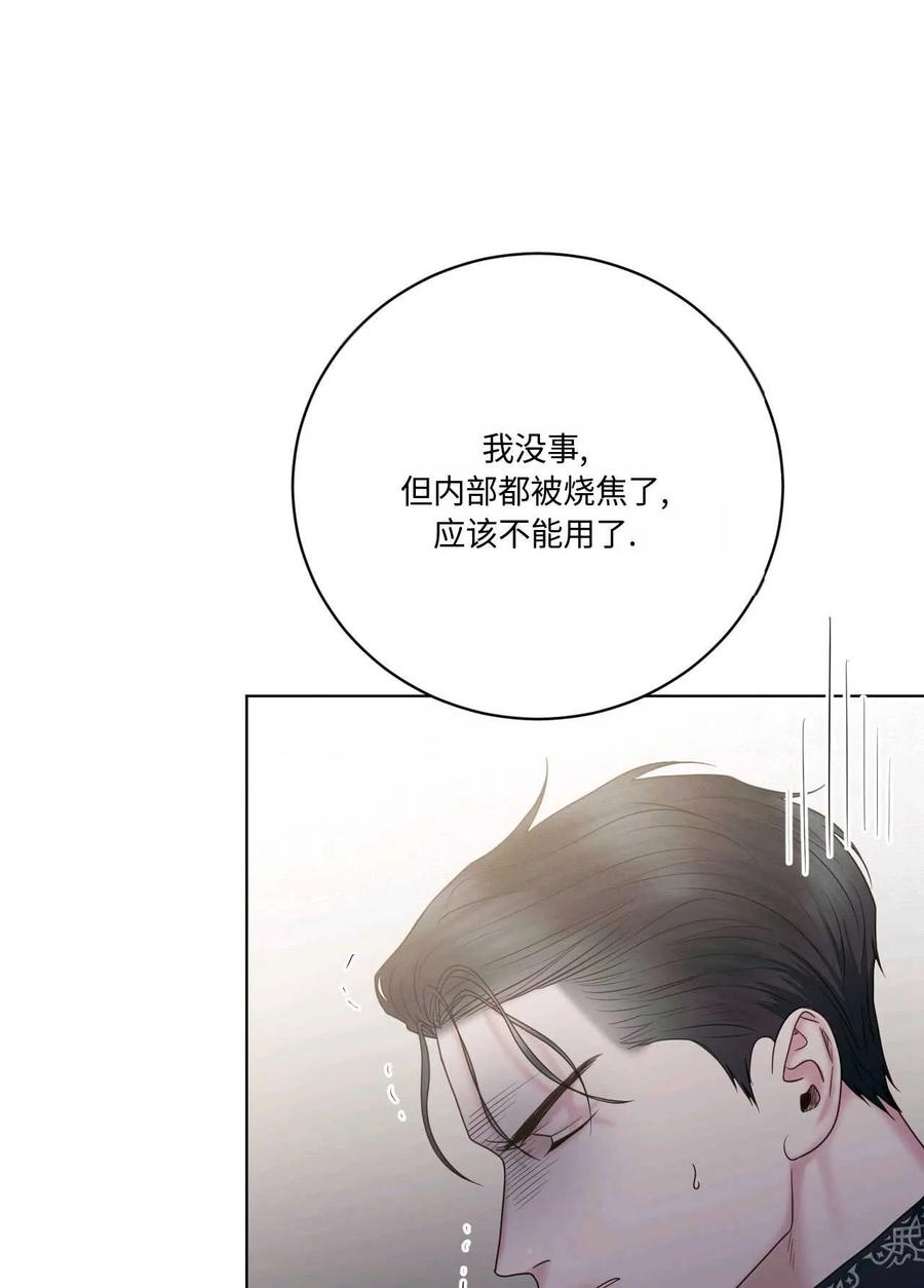 《两个丈夫的婚约》第15话 第87页