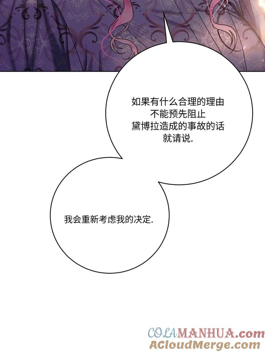 《两个丈夫的婚约》第15话 第9页