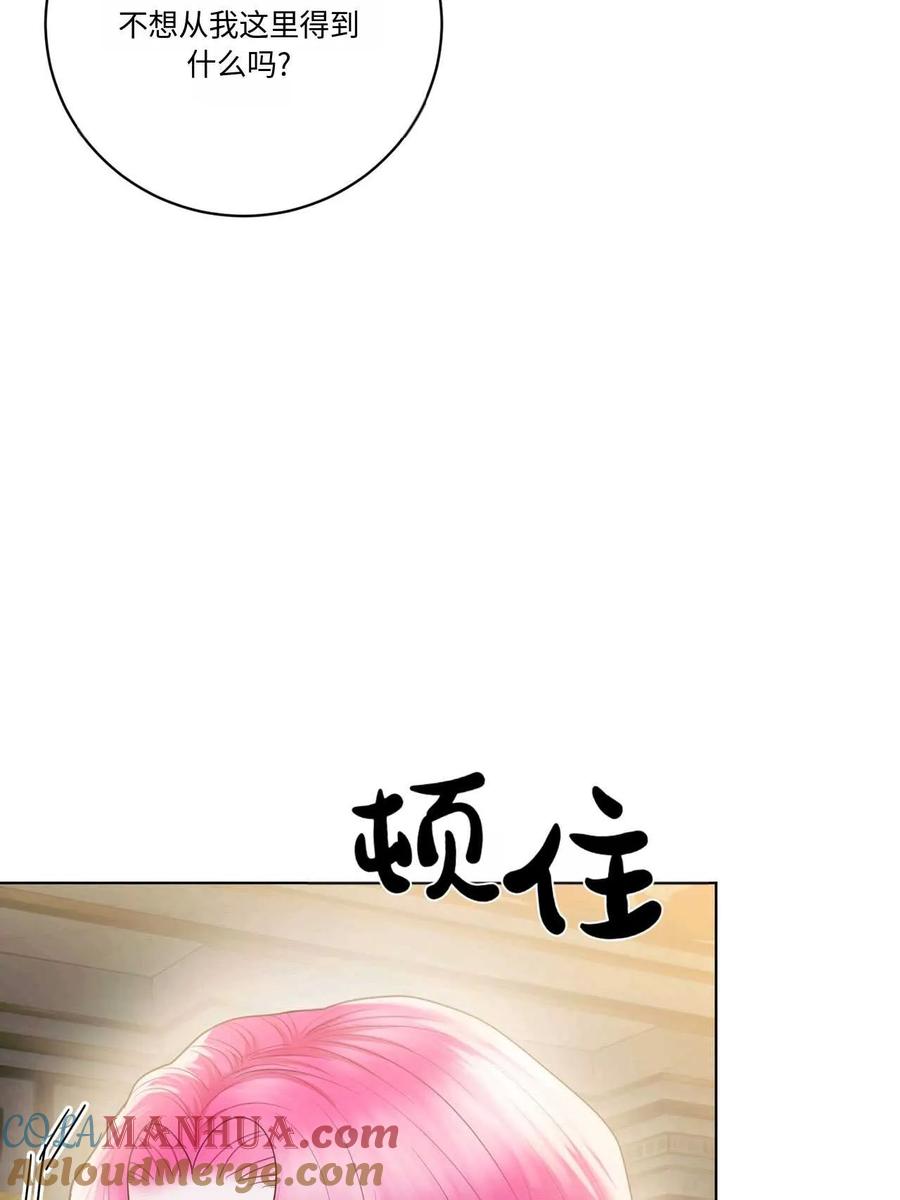 《两个丈夫的婚约》第15话 第121页