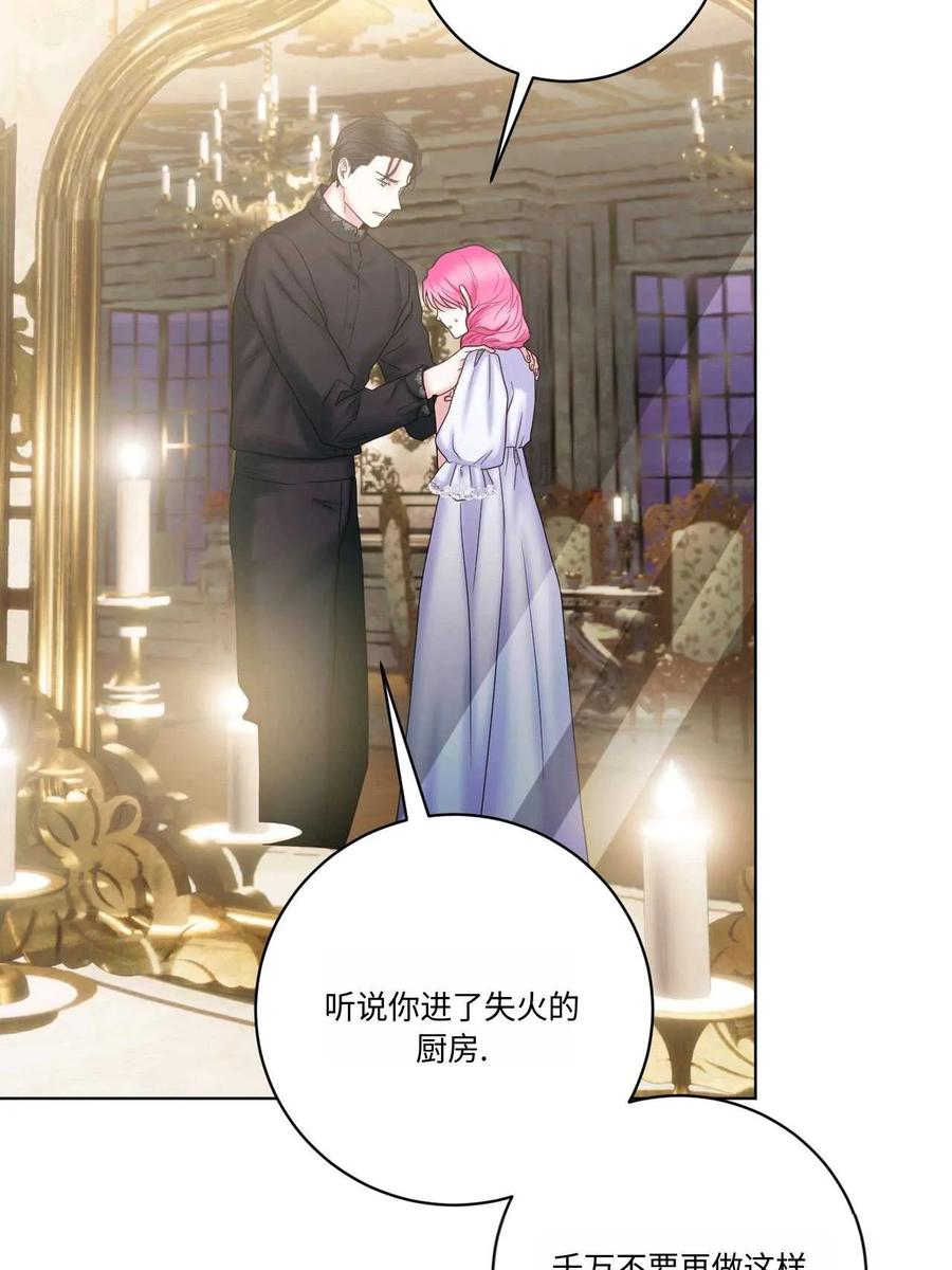 《两个丈夫的婚约》第15话 第92页