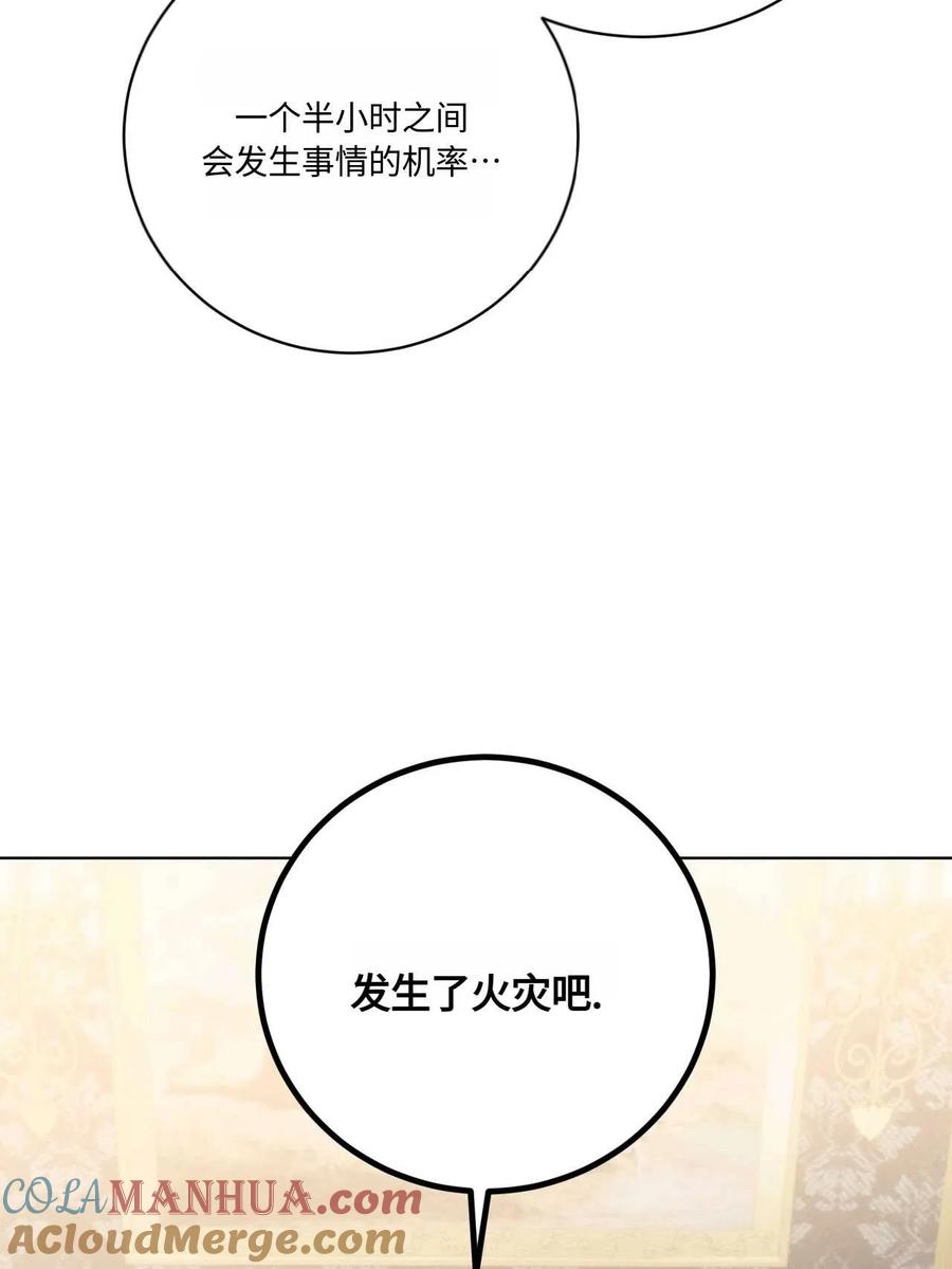 《两个丈夫的婚约》第15话 第69页