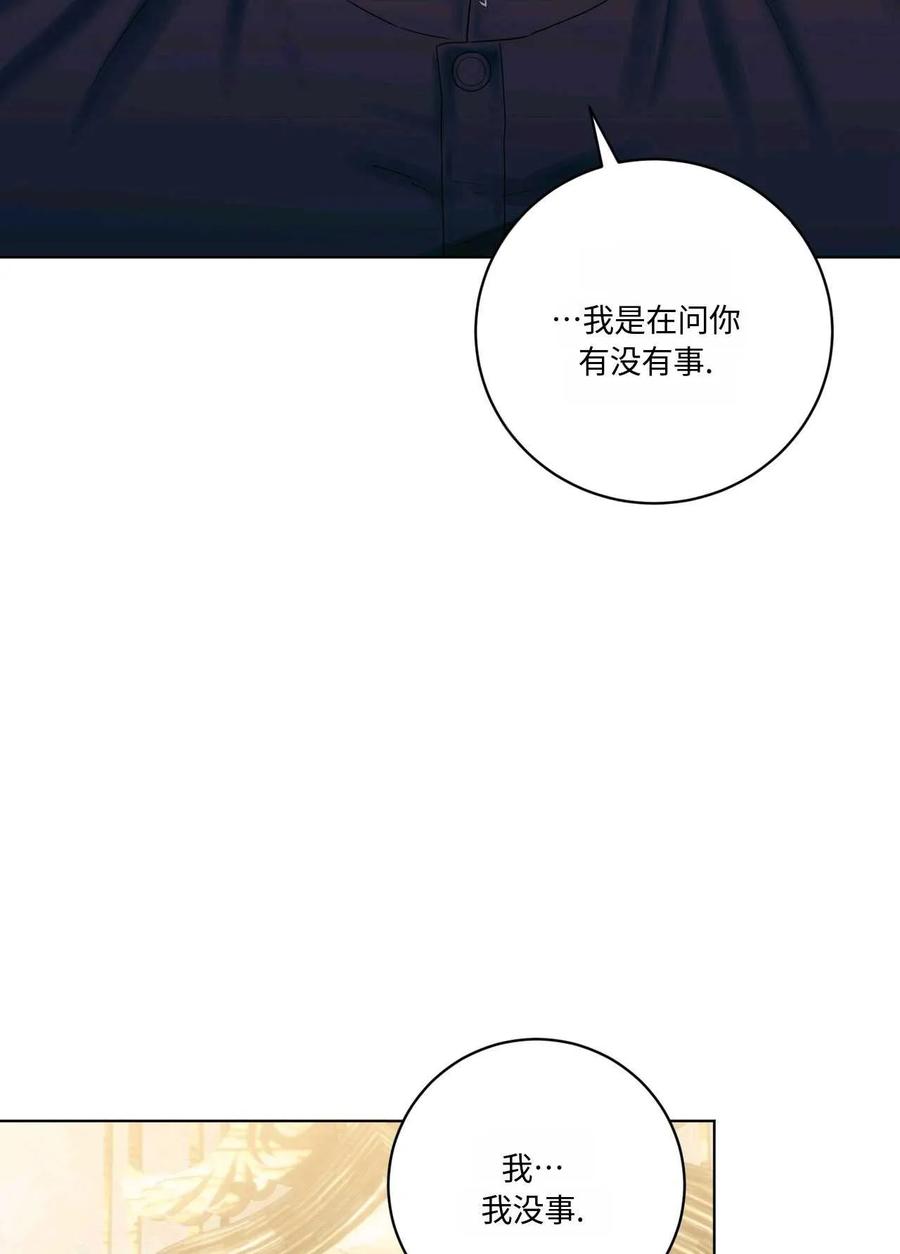 《两个丈夫的婚约》第15话 第91页