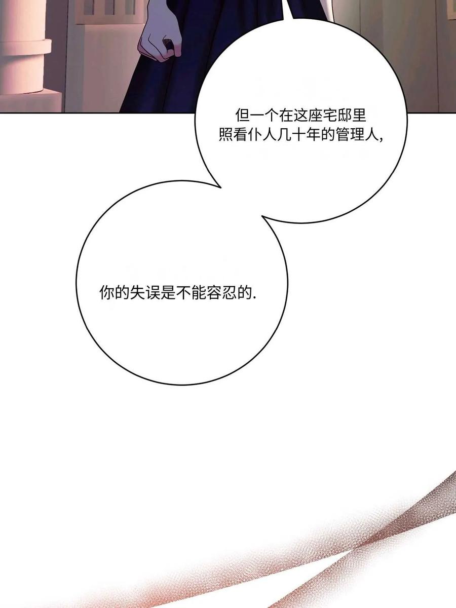 《两个丈夫的婚约》第15话 第3页