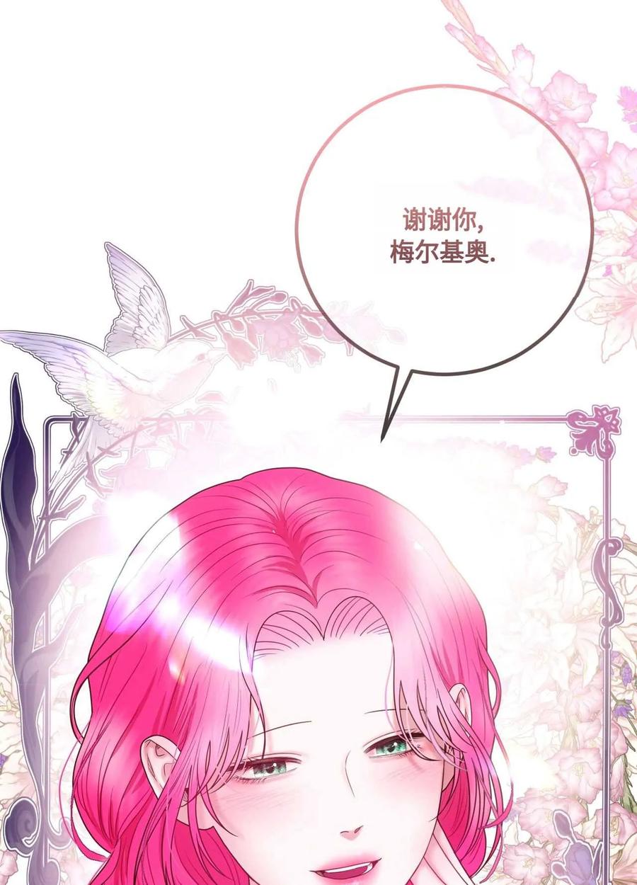《两个丈夫的婚约》第15话 第128页