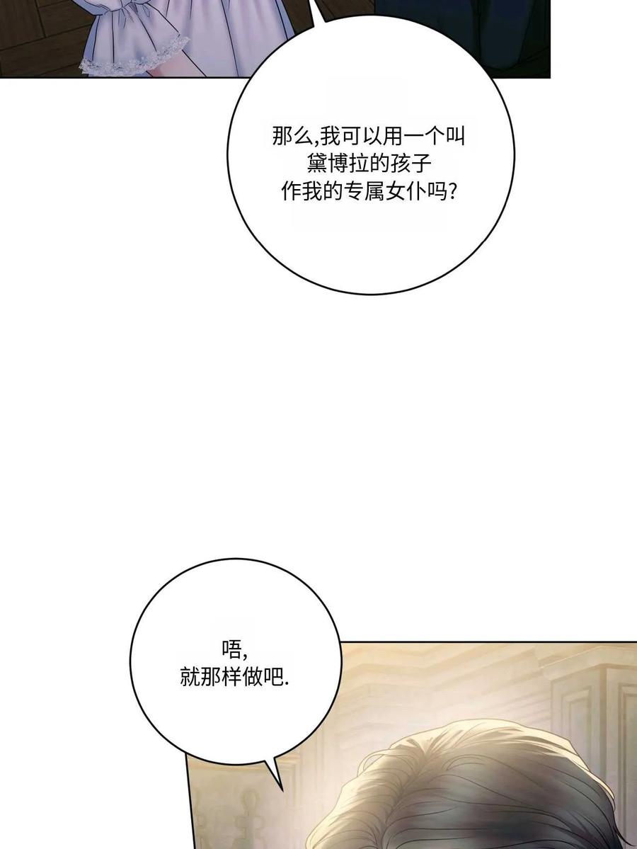 《两个丈夫的婚约》第15话 第126页