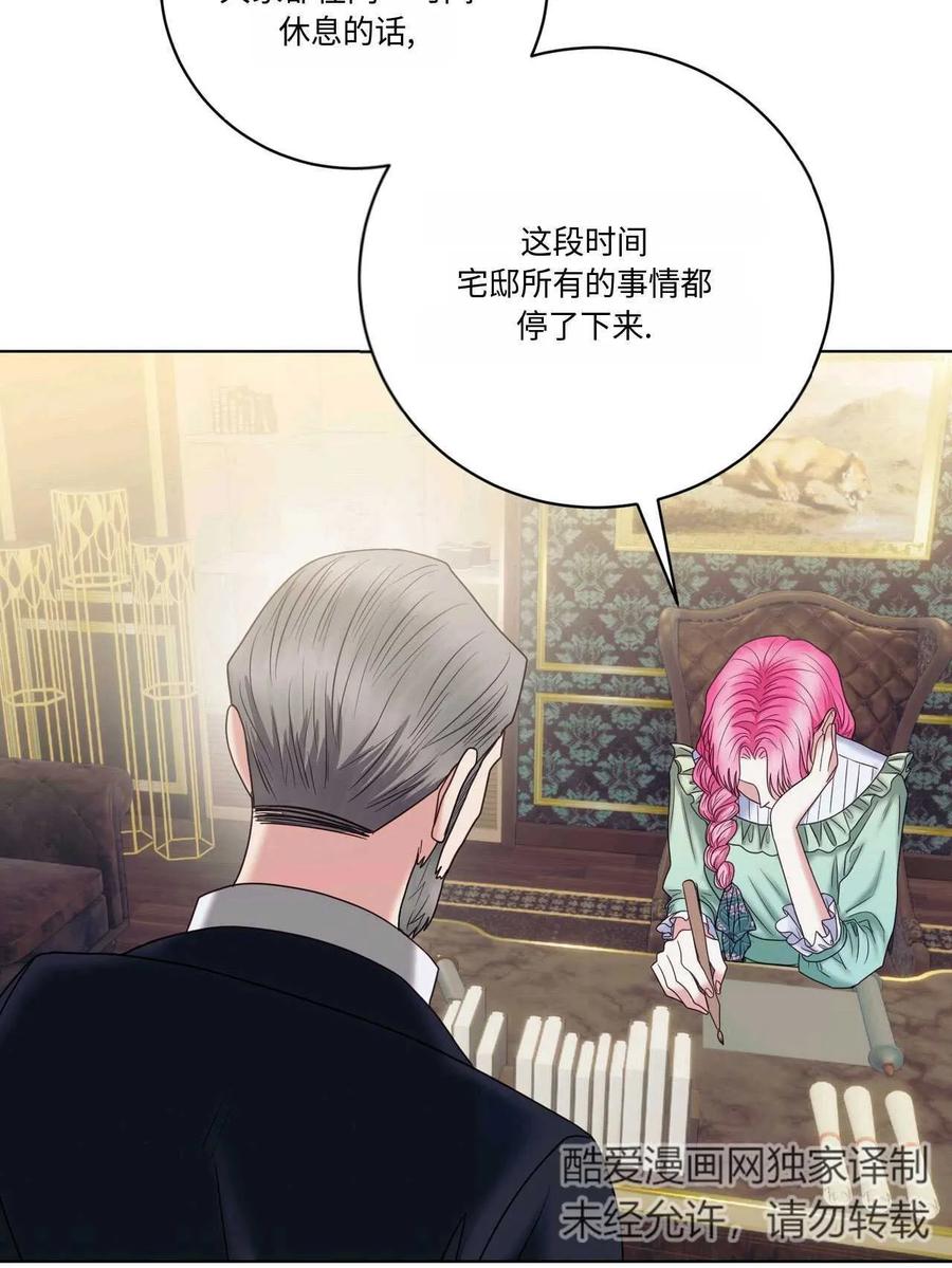《两个丈夫的婚约》第15话 第66页