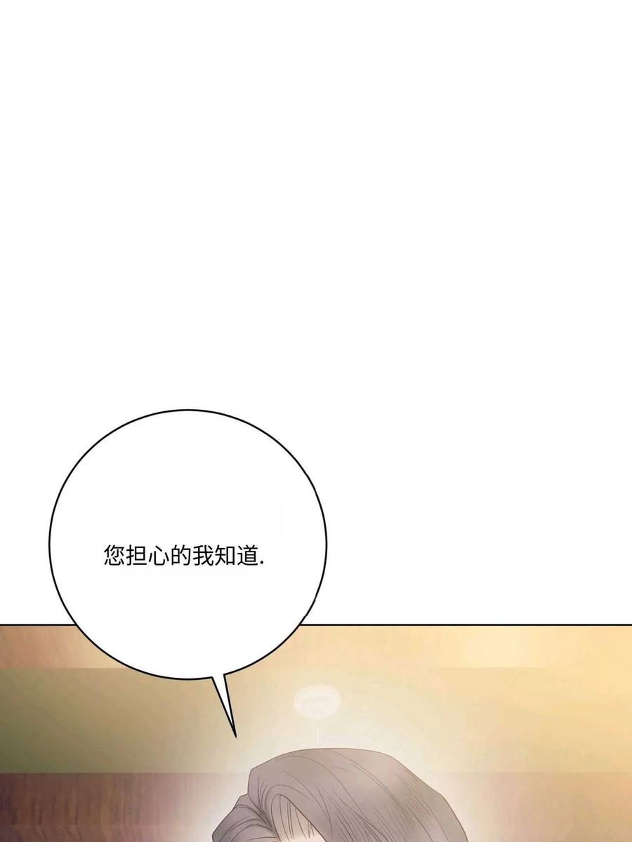 《两个丈夫的婚约》第15话 第67页
