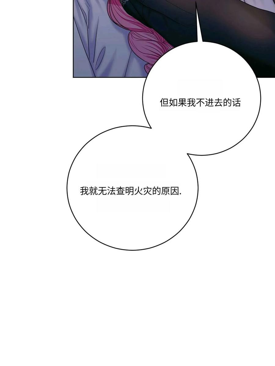 《两个丈夫的婚约》第15话 第96页