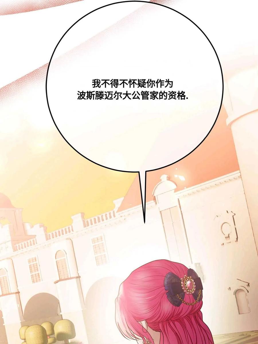《两个丈夫的婚约》第15话 第4页