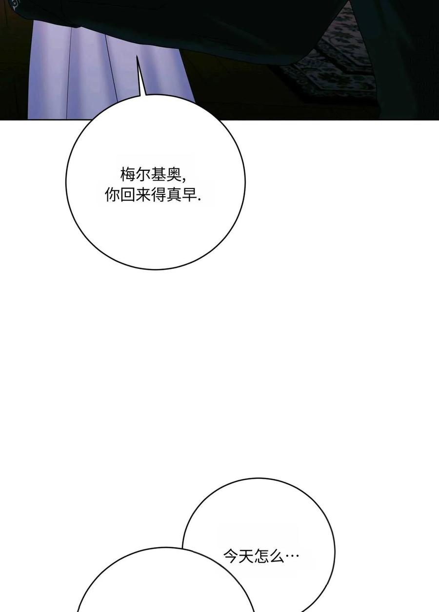 《两个丈夫的婚约》第15话 第83页