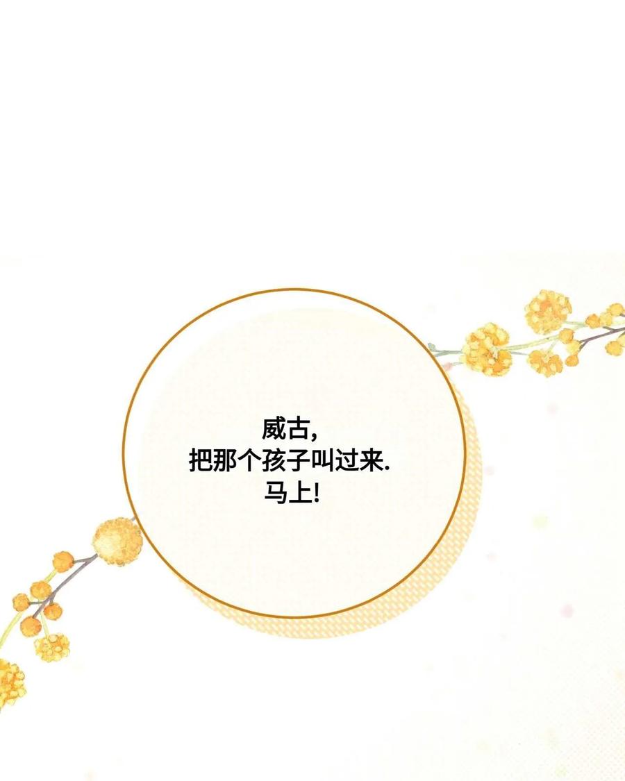 《两个丈夫的婚约》第15话 第140页