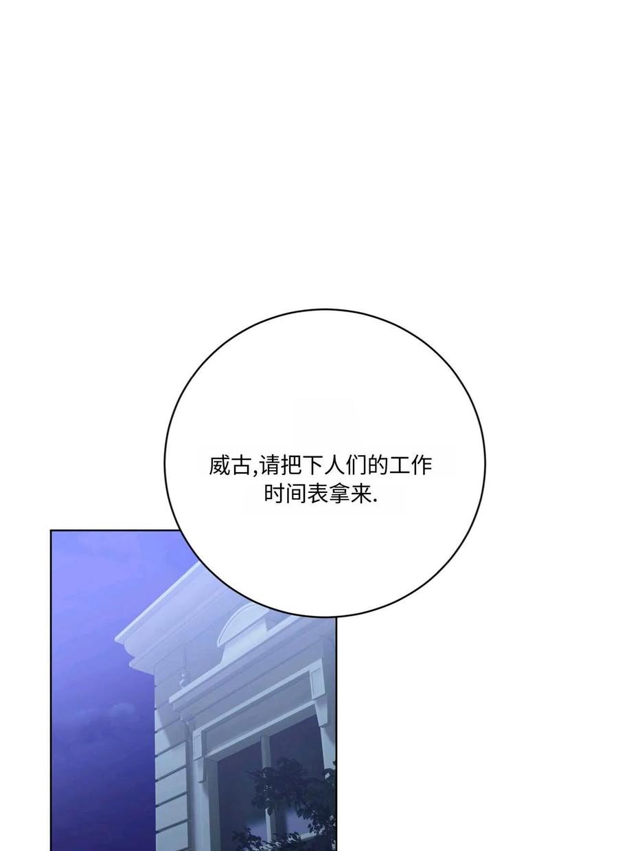 《两个丈夫的婚约》第15话 第47页