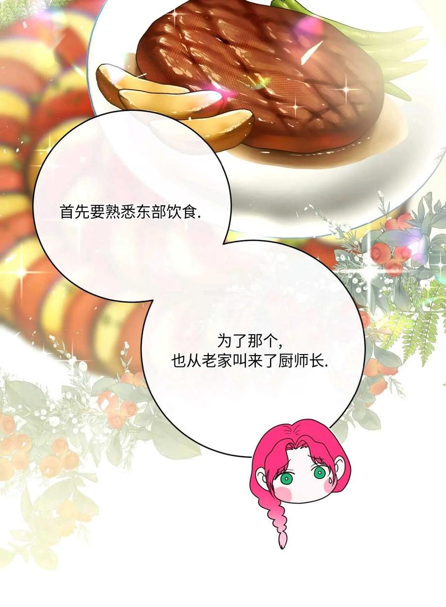 《两个丈夫的婚约》第15话 第112页