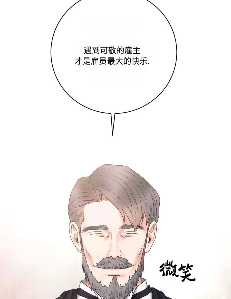 《两个丈夫的婚约》第15话 第18页