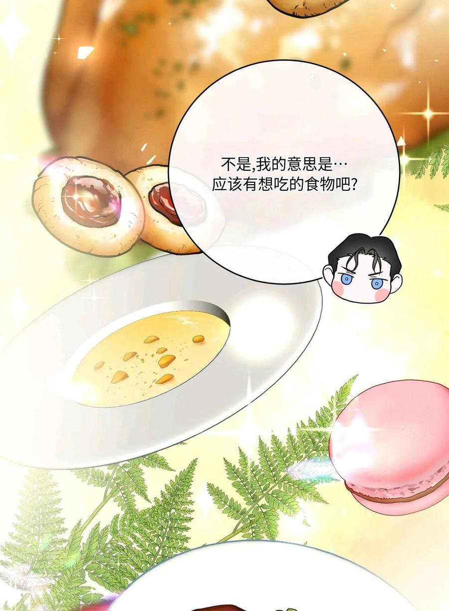 《两个丈夫的婚约》第15话 第111页