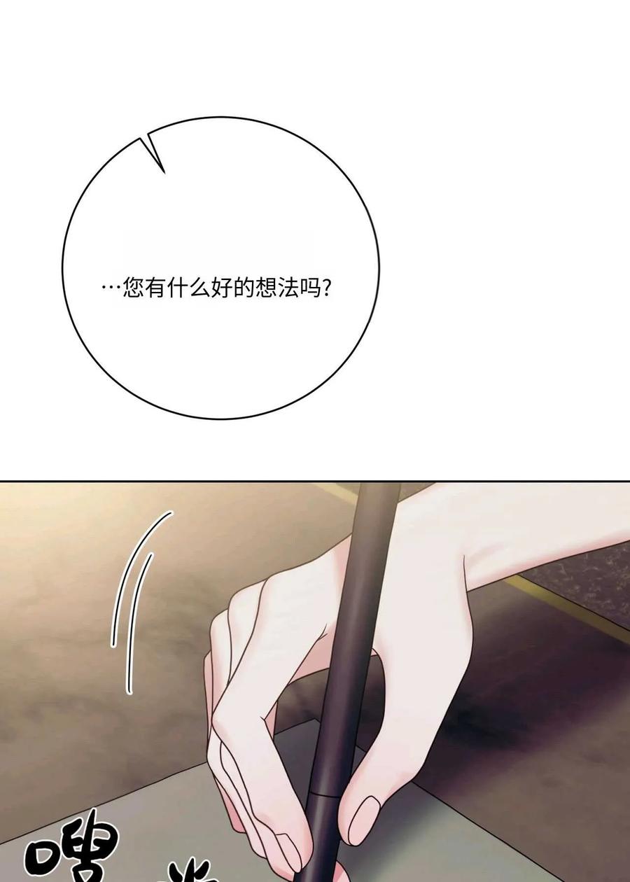 《两个丈夫的婚约》第15话 第76页
