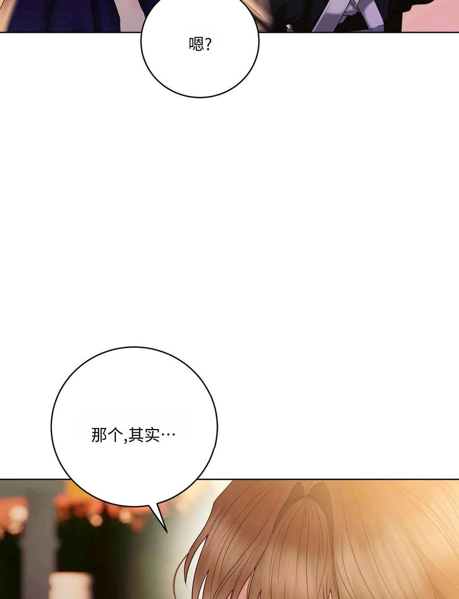 《两个丈夫的婚约》第15话 第36页