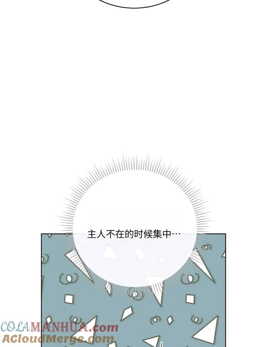 《两个丈夫的婚约》第15话 第53页