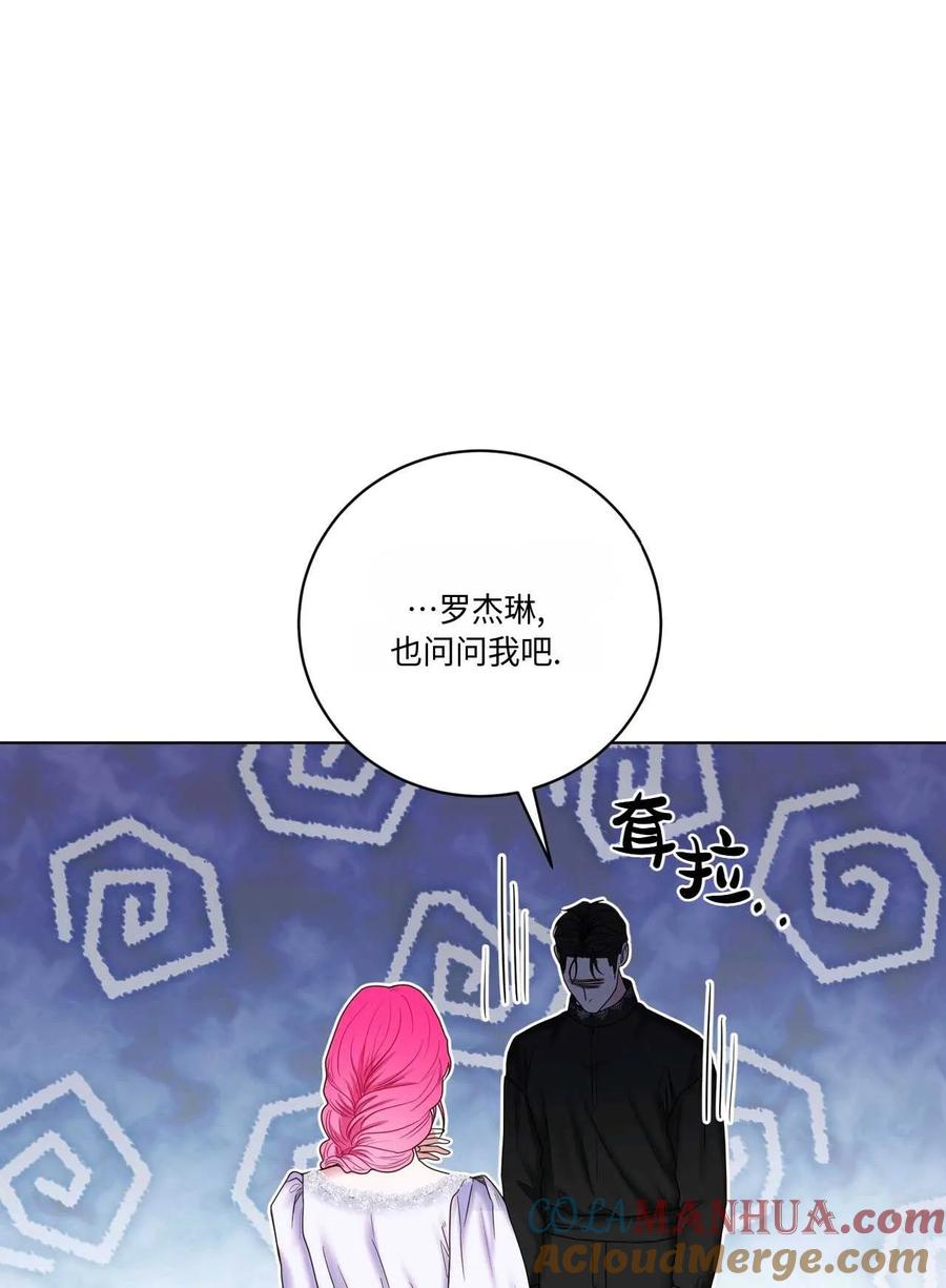 《两个丈夫的婚约》第15话 第113页