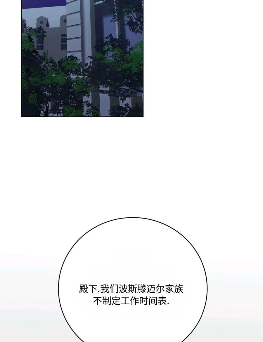 《两个丈夫的婚约》第15话 第48页