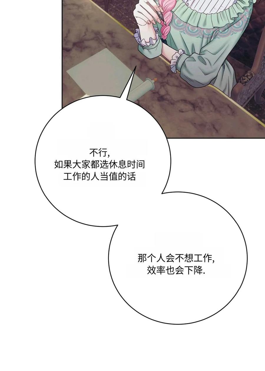 《两个丈夫的婚约》第15话 第75页