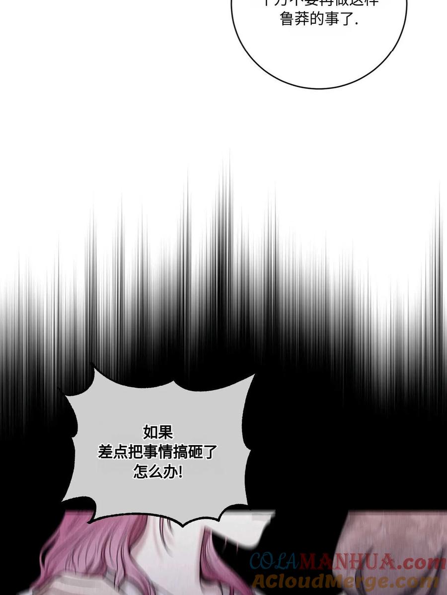 《两个丈夫的婚约》第15话 第93页