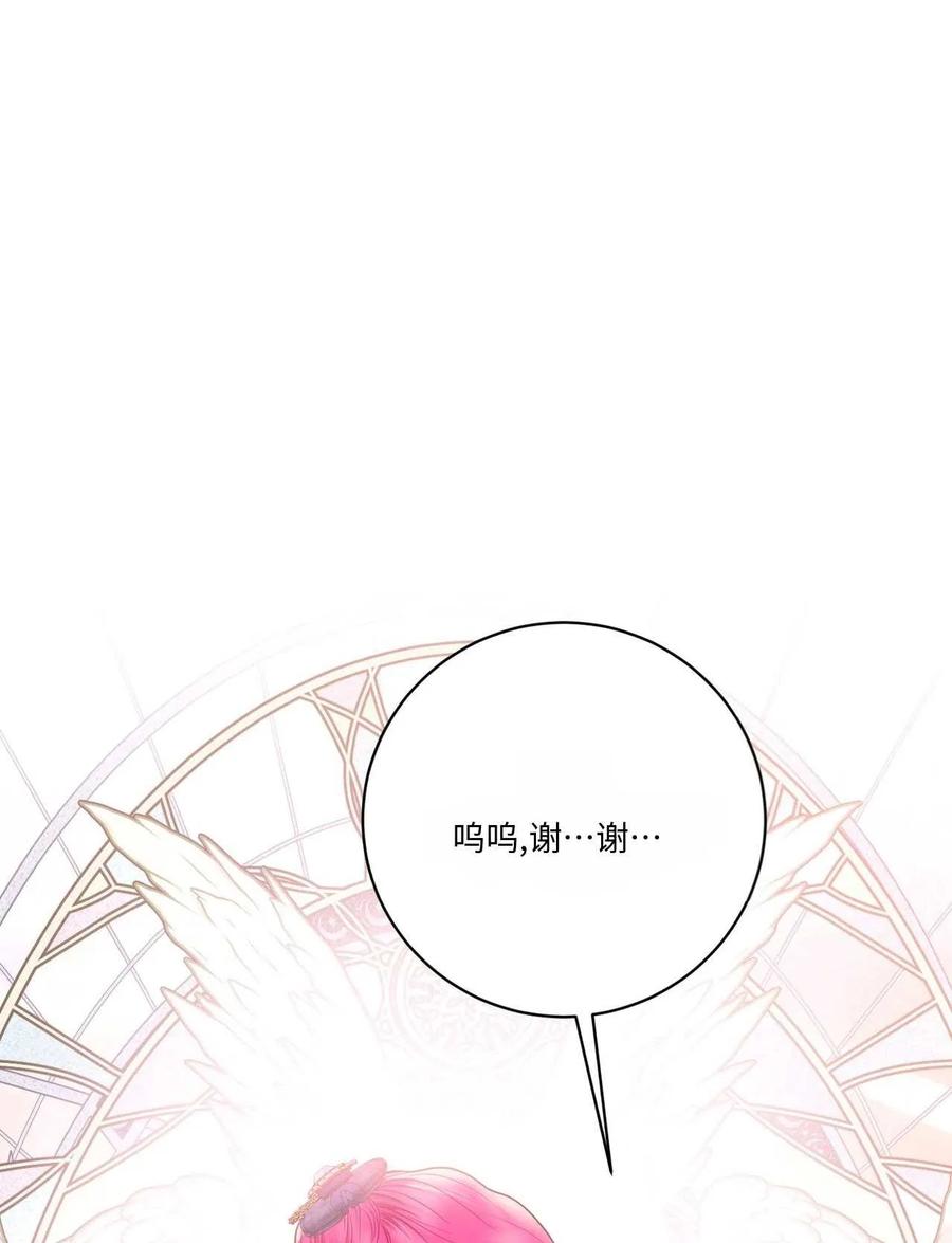 《两个丈夫的婚约》第15话 第30页