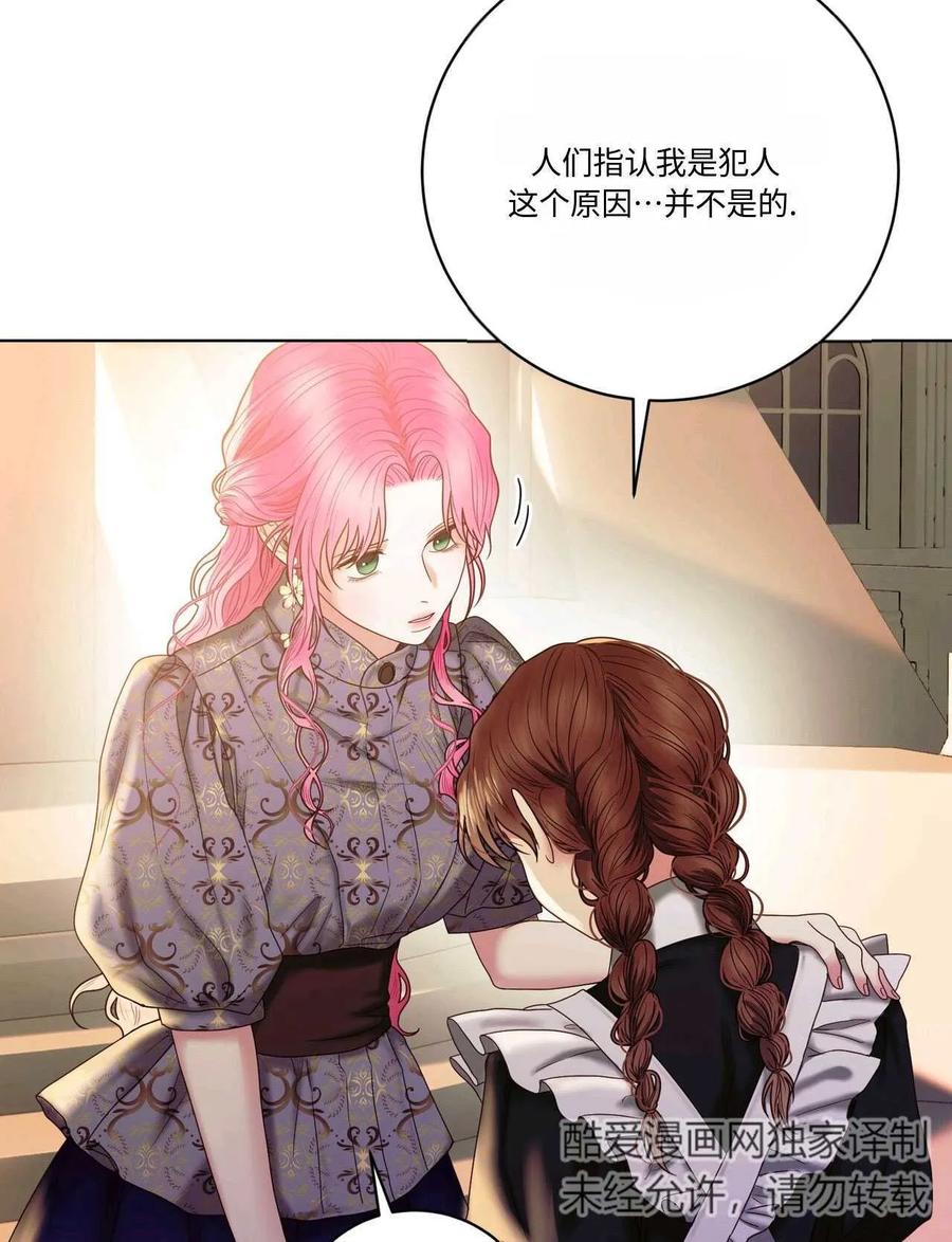 《两个丈夫的婚约》第15话 第35页