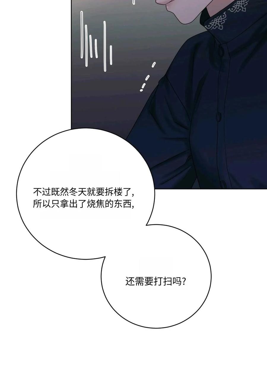 《两个丈夫的婚约》第15话 第88页