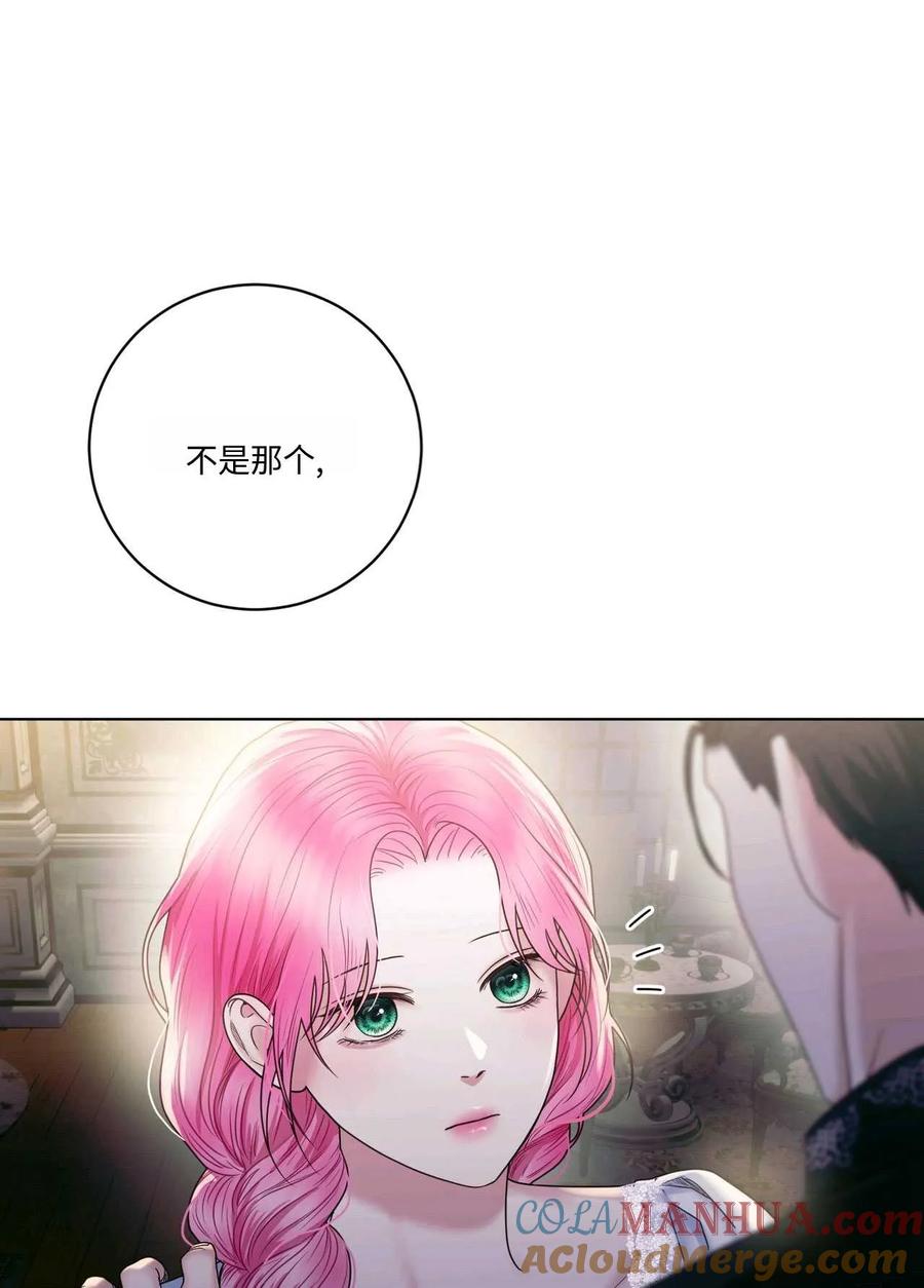 《两个丈夫的婚约》第15话 第89页