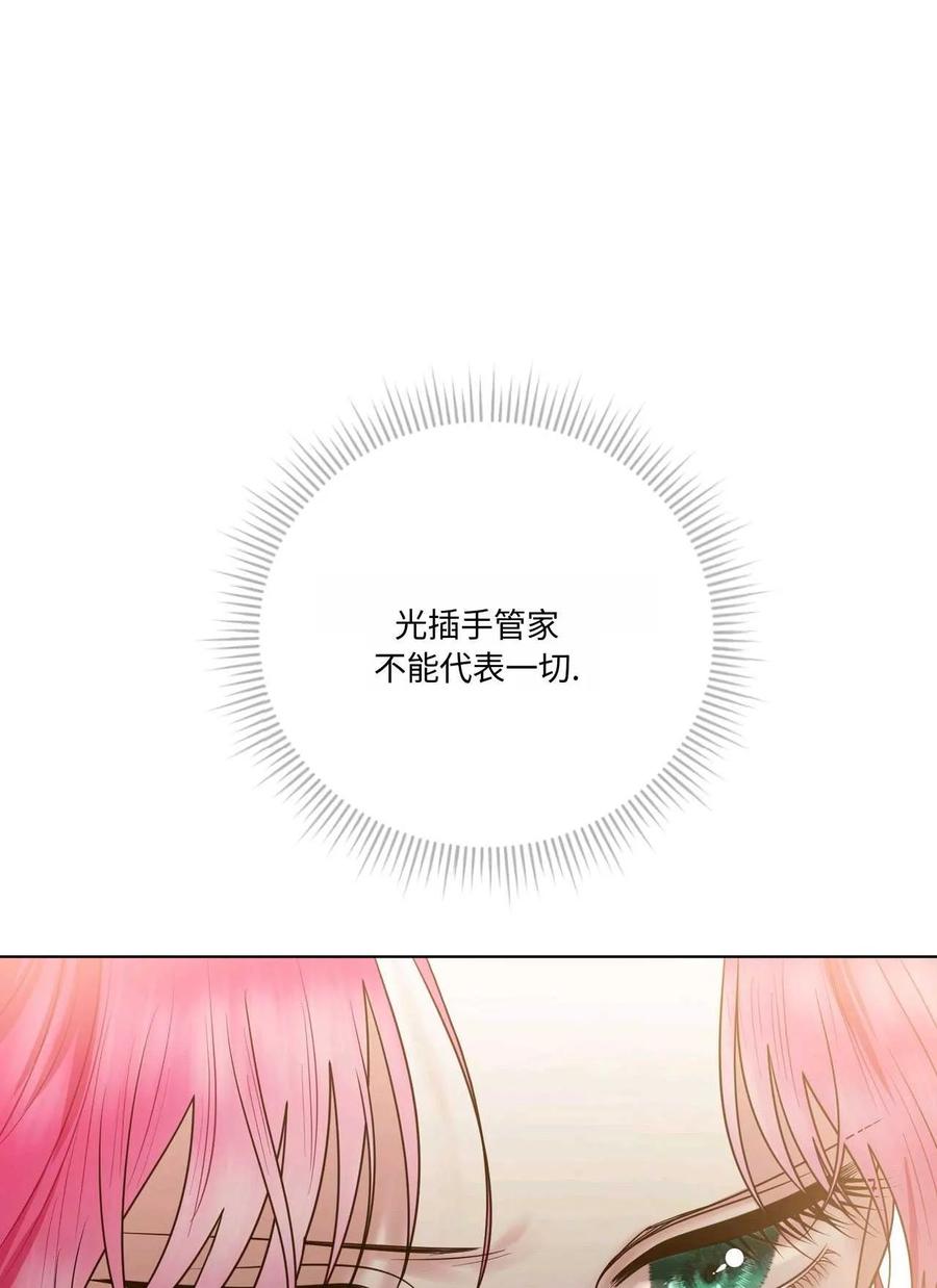 《两个丈夫的婚约》第15话 第43页