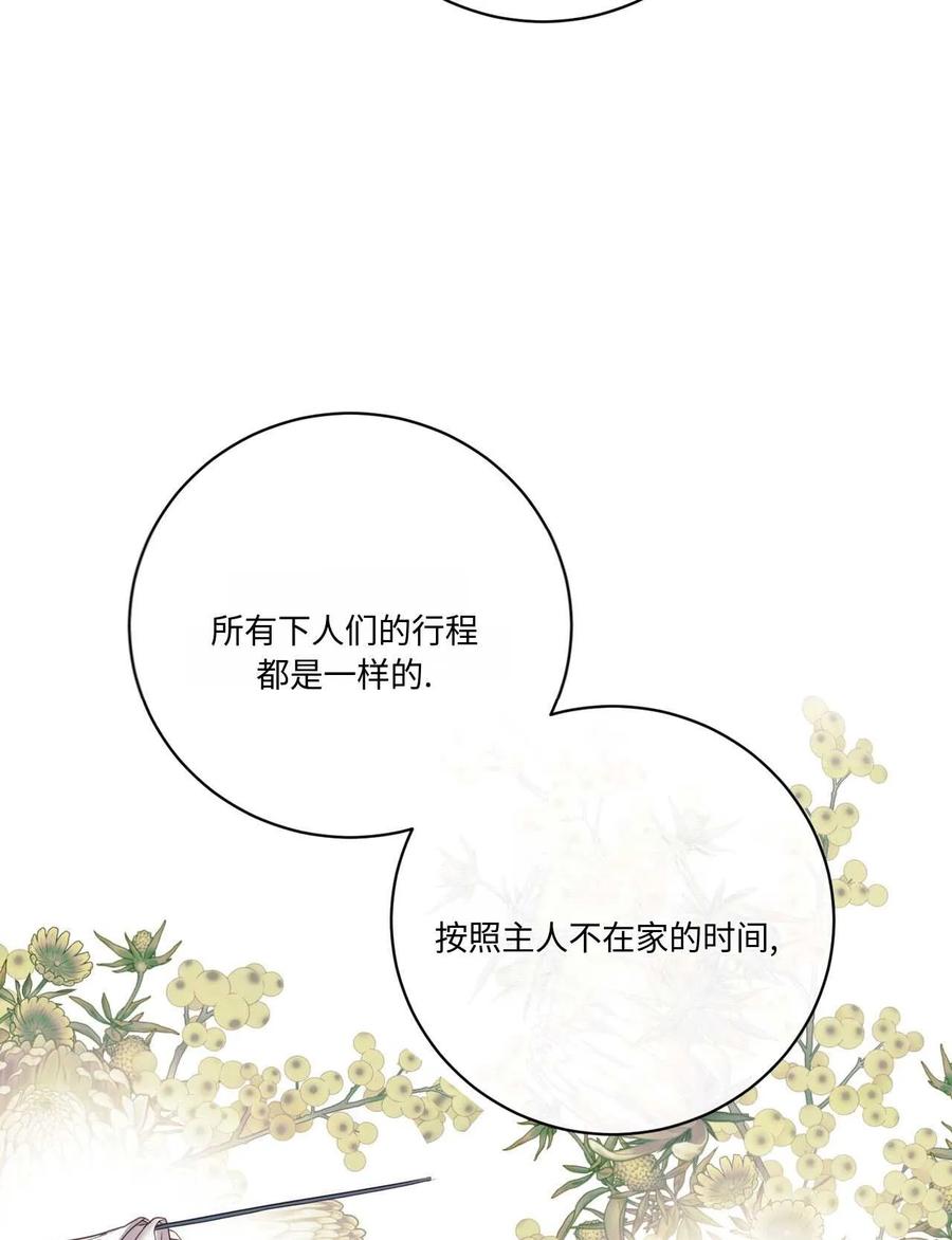 《两个丈夫的婚约》第15话 第50页