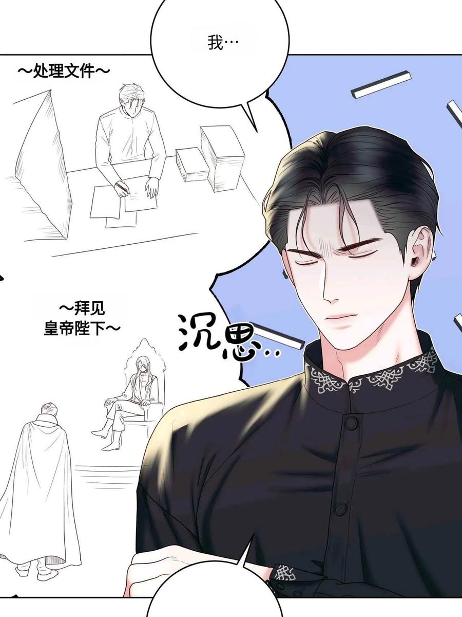 《两个丈夫的婚约》第15话 第116页