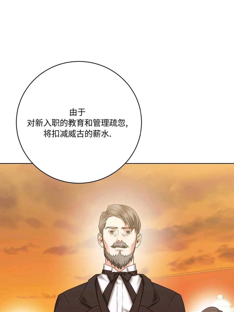 《两个丈夫的婚约》第15话 第6页